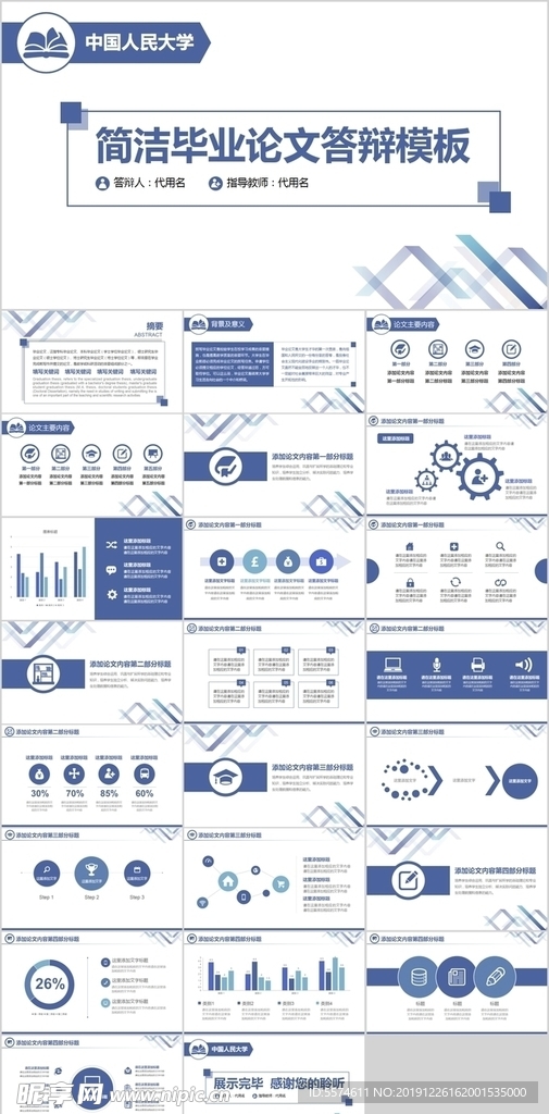 毕业答辩论文通用PPT模板