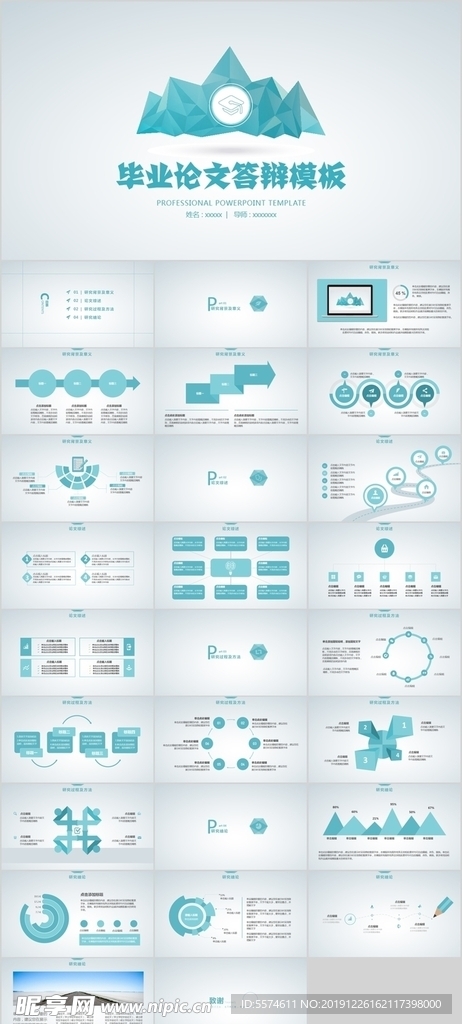 毕业答辩论文通用PPT模板