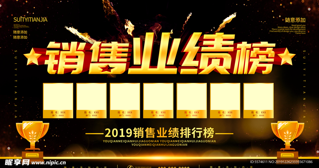 销售业绩榜