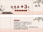 优惠券