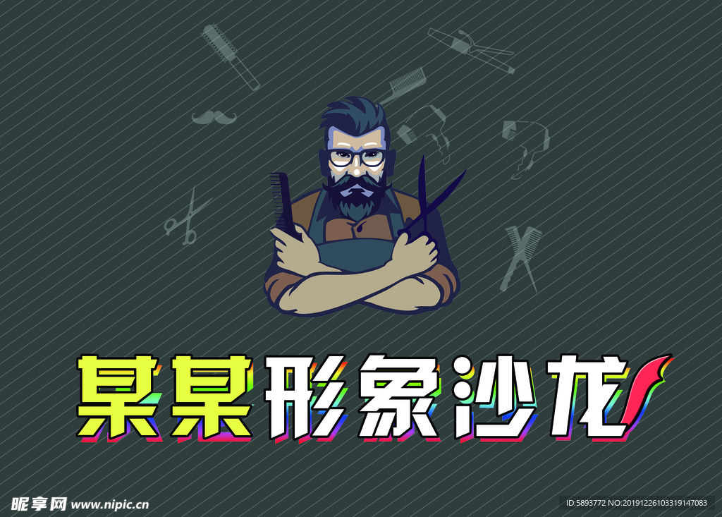 美发沙龙造型墙海报