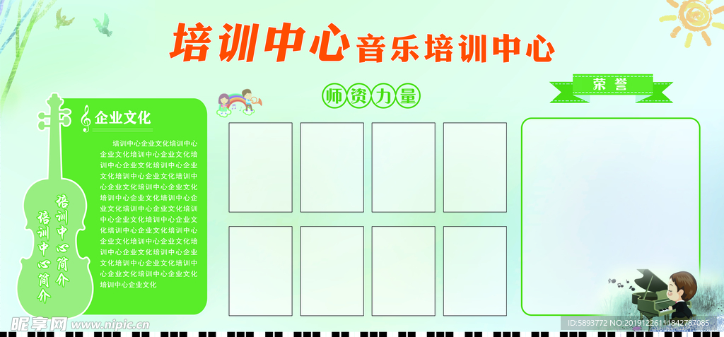 音乐培训展板