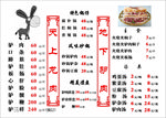 驴肉馆菜谱
