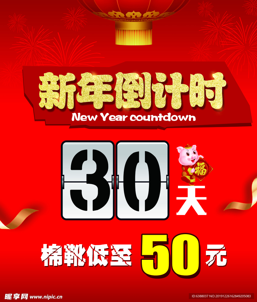 倒计时