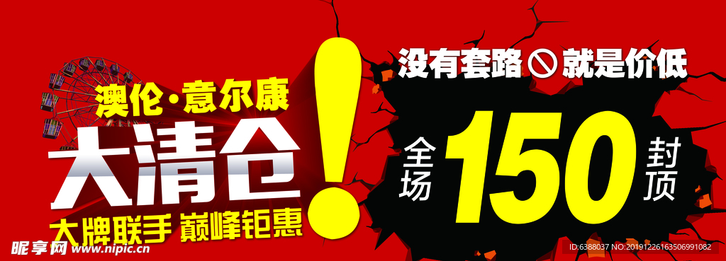 大清仓