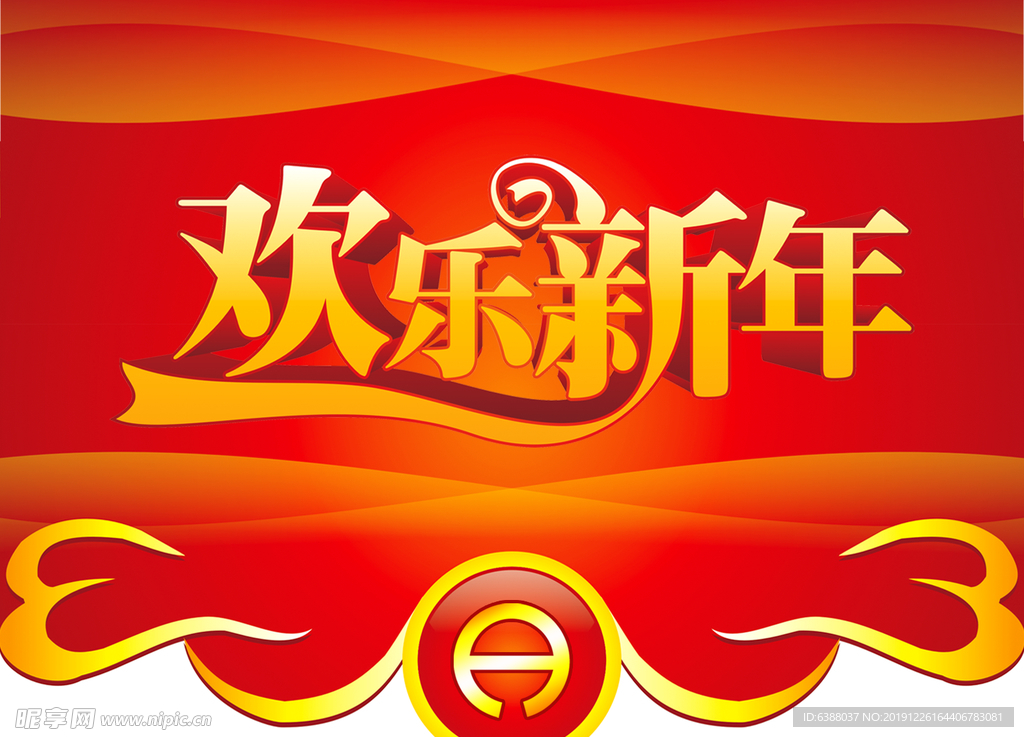 新年吊旗