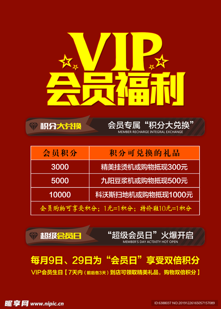 VIP会员