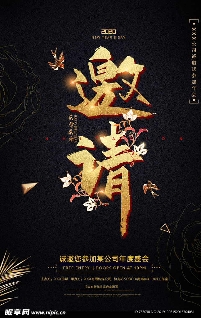 邀请函