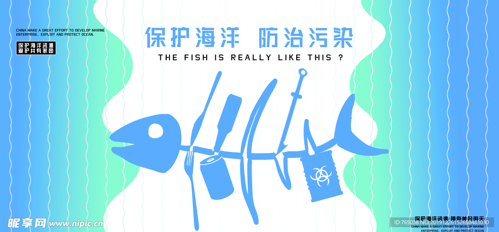 保护海洋