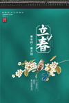 立春