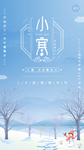小寒