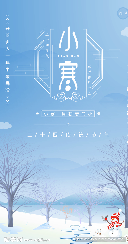 小寒