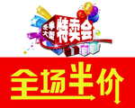 大型特卖会