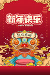 新年