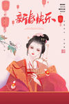 新年
