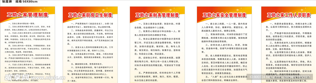 互助之家制度