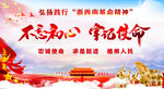 不忘初心 牢记使命