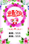 结婚