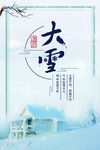 大雪