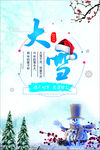 雪