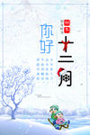 卡通大雪