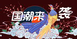 国潮复古孔雀海报
