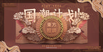 国潮计划海报