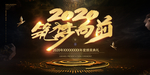 2020年