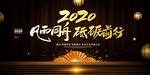 2020年