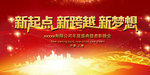 新起点