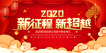 新征程