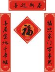 春联