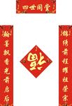 对联