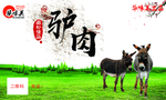 驴肉标签