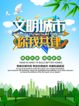 文明城市