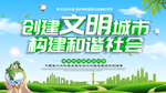 文明城市