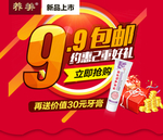 9.9包邮