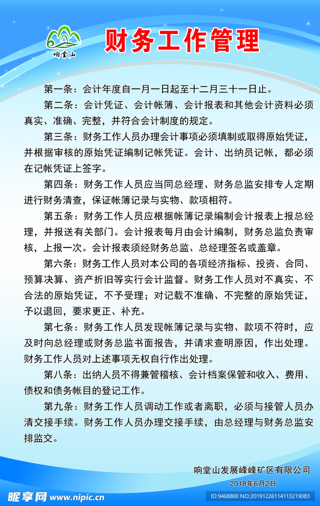 财务工作管理