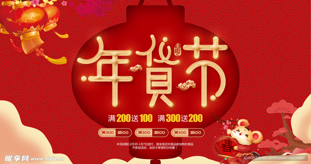 年货节年终大回馈