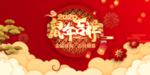 2020鼠年吉祥海报