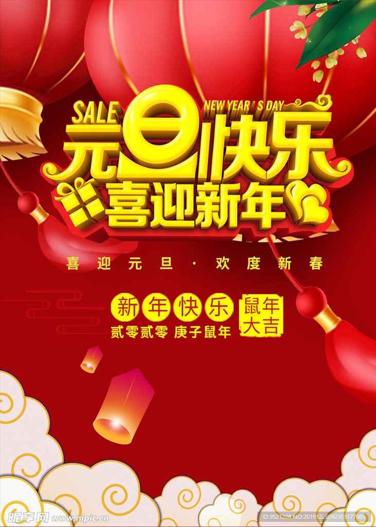 2020元旦快乐