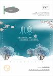 小寒