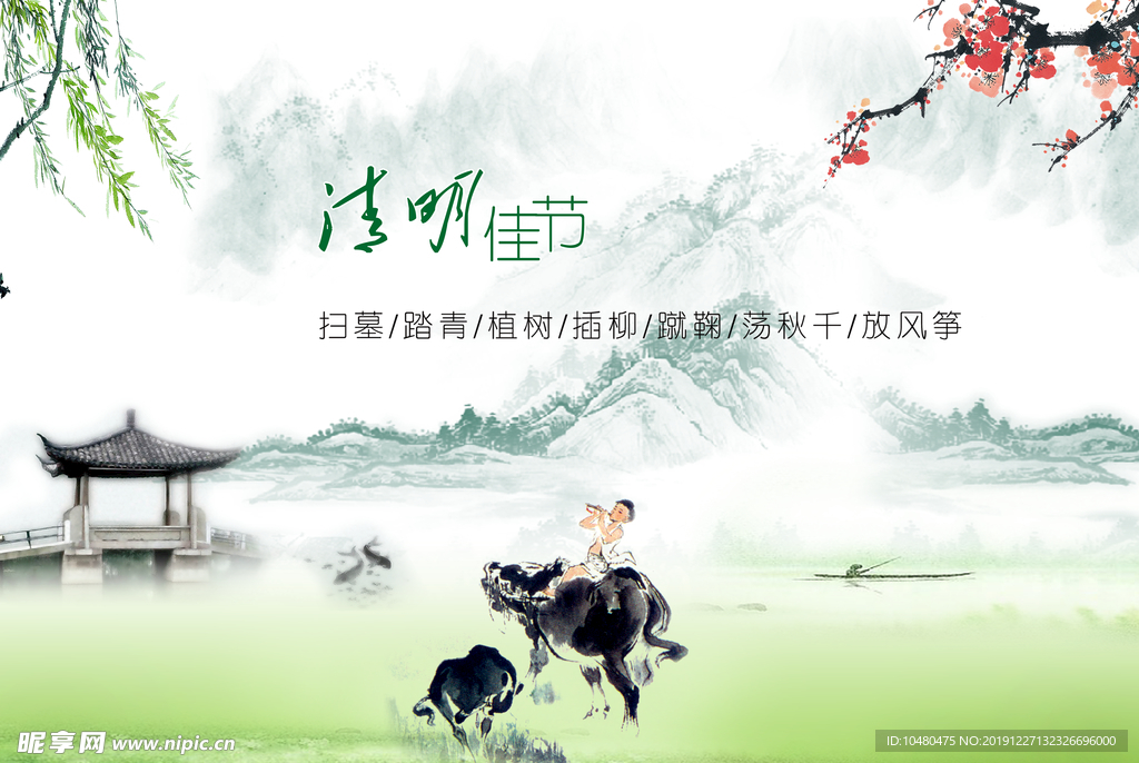 清明节水彩分层图