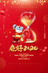 你好2020