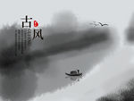 古风素材