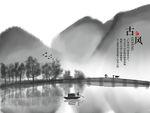 水墨山水