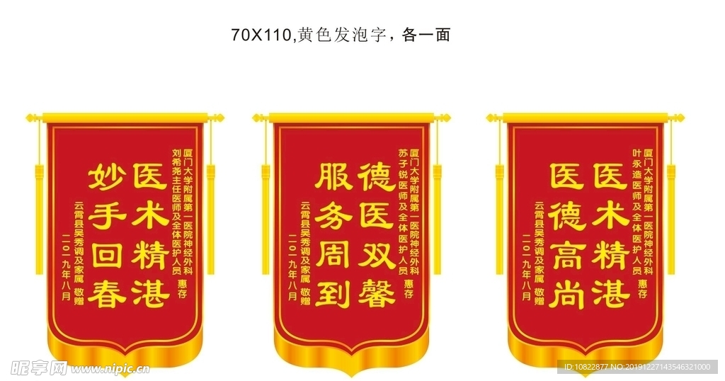 锦旗