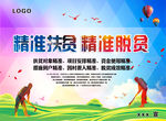精准扶贫 精准脱贫