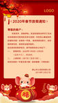 放假通知