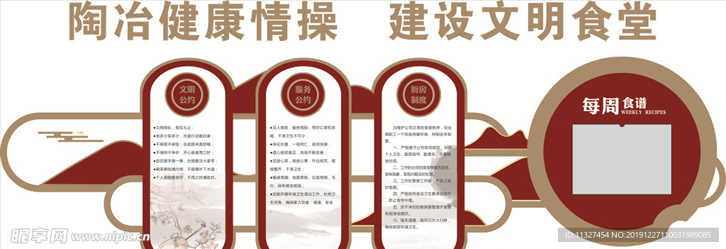 食堂文化墙